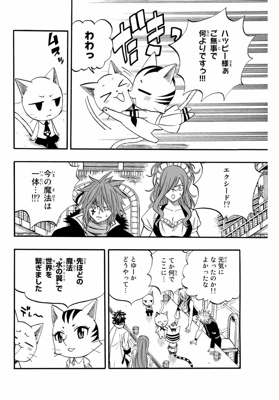 フェアリーテイル １００年クエスト 第67話 - Page 7