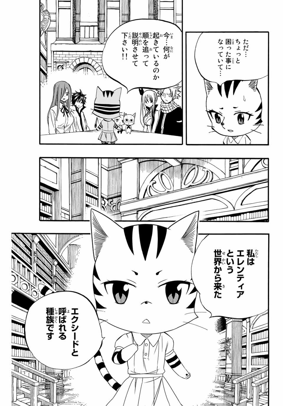 フェアリーテイル １００年クエスト 第67話 - Page 8