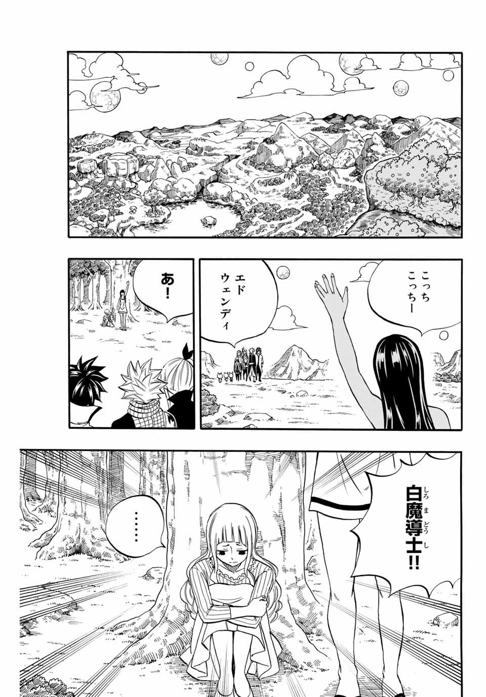 フェアリーテイル １００年クエスト 第67話 - Page 17