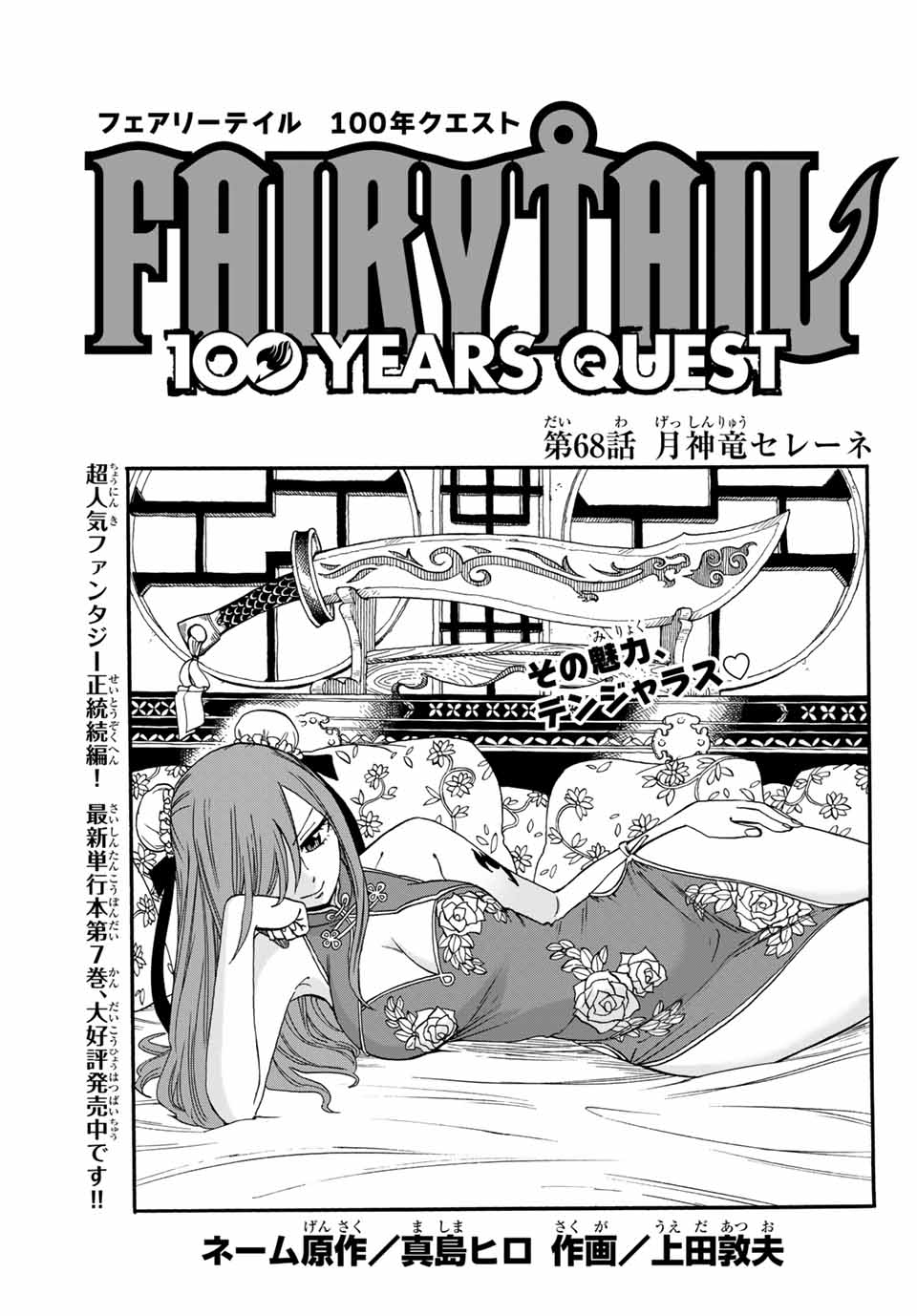 フェアリーテイル １００年クエスト 第68話 - Page 1