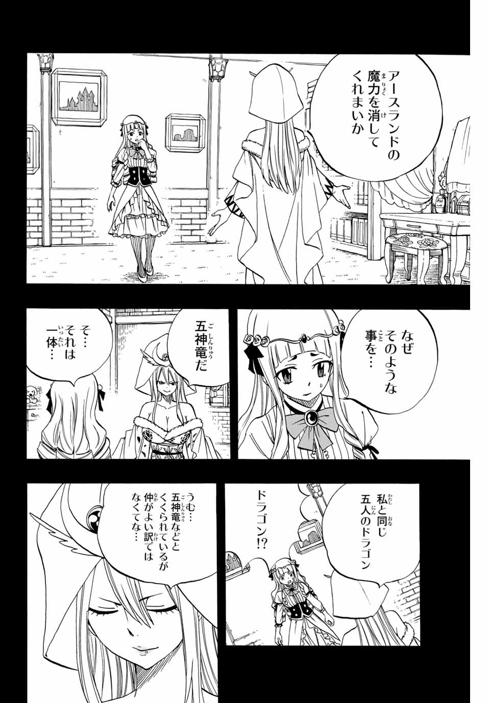 フェアリーテイル １００年クエスト 第68話 - Page 5