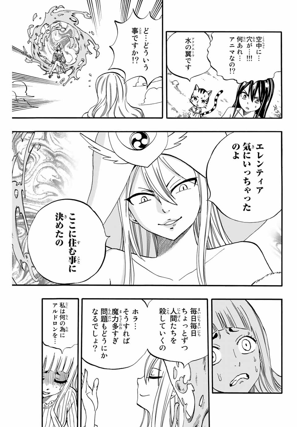 フェアリーテイル １００年クエスト 第68話 - Page 11