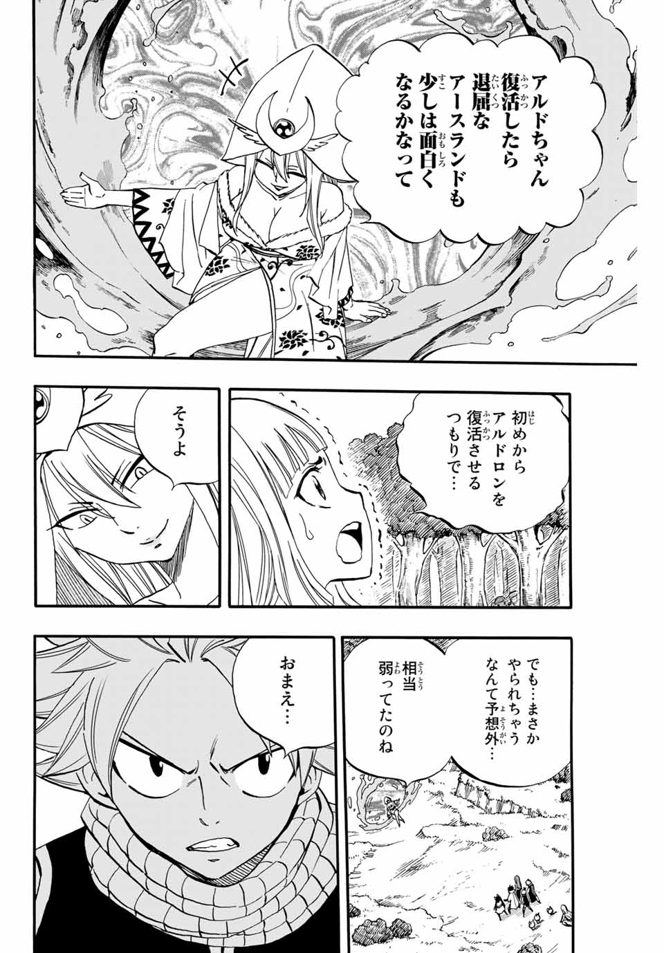 フェアリーテイル １００年クエスト 第68話 - Page 12