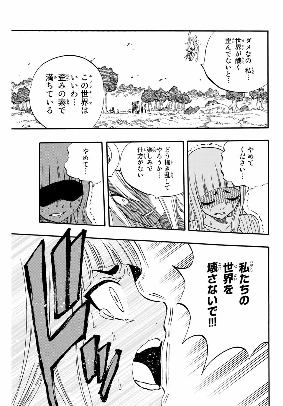 フェアリーテイル １００年クエスト 第68話 - Page 13