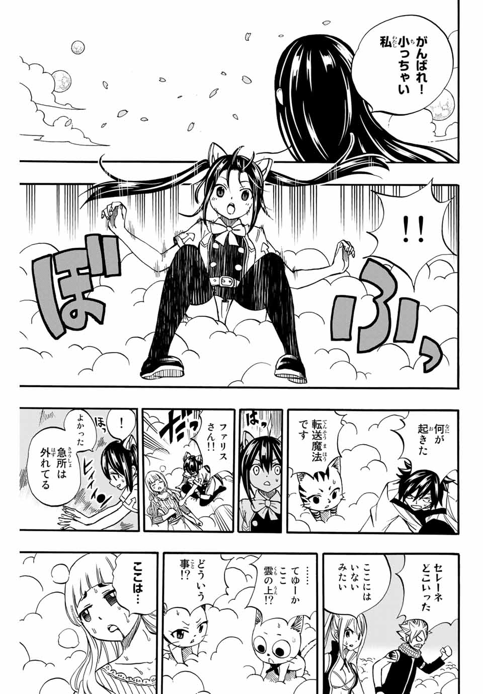 フェアリーテイル １００年クエスト 第68話 - Page 20