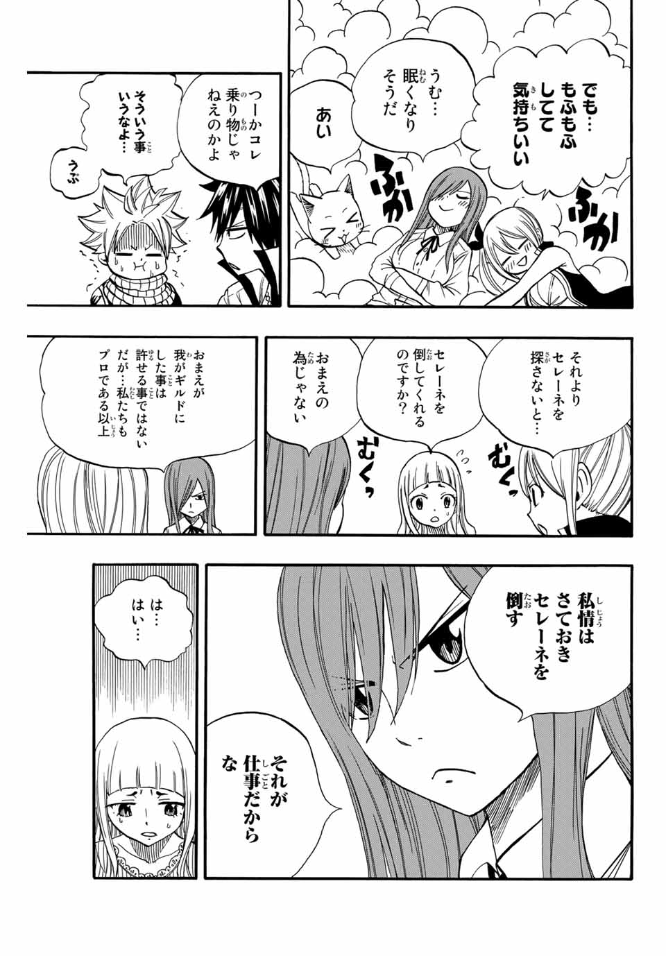 フェアリーテイル １００年クエスト 第69話 - Page 4