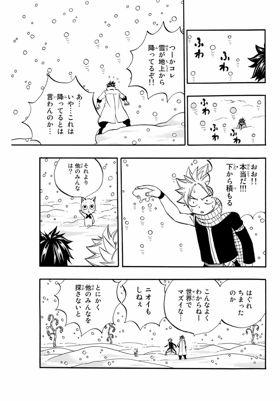 フェアリーテイル １００年クエスト 第69話 - Page 13