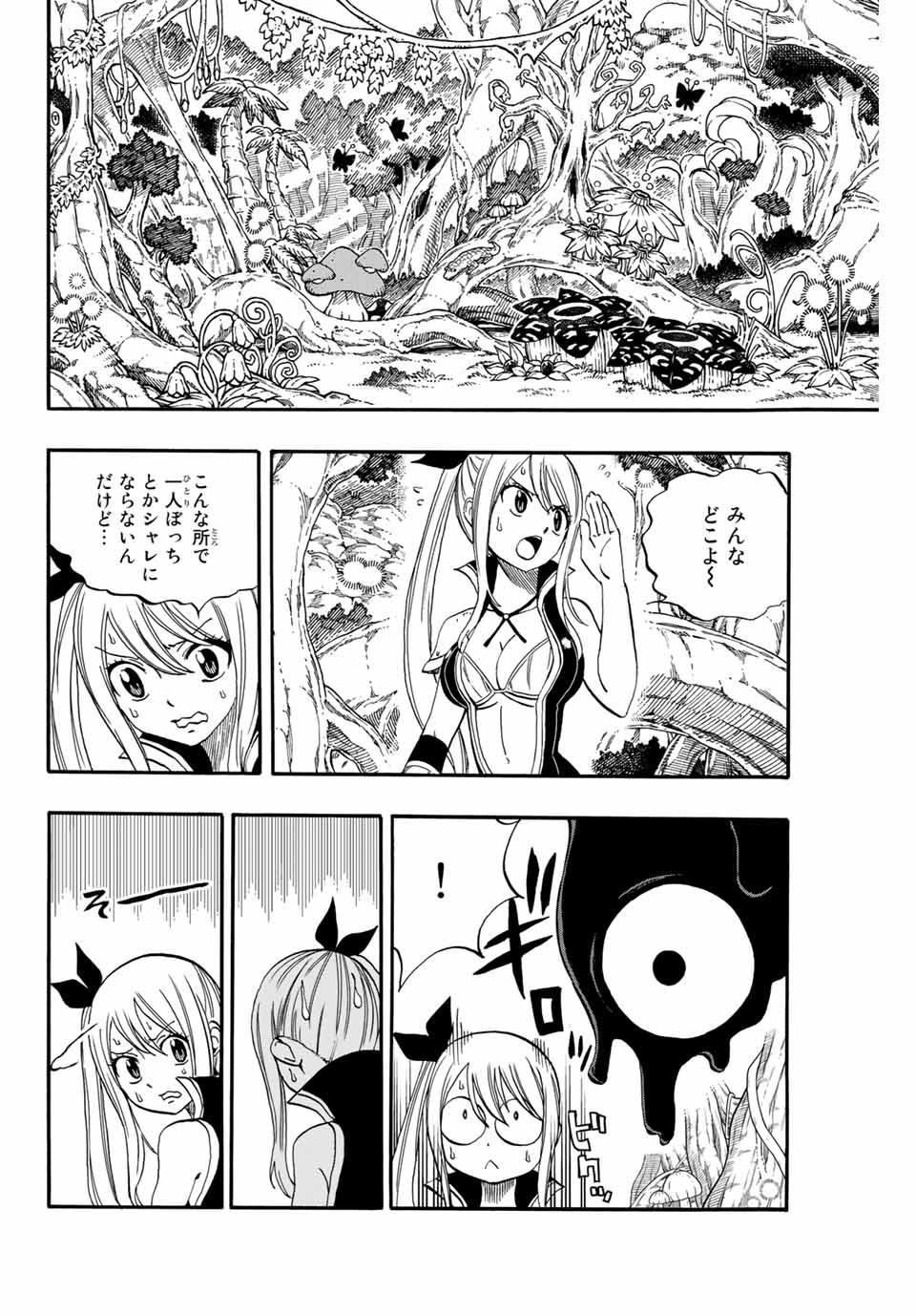 フェアリーテイル １００年クエスト 第69話 - Page 14