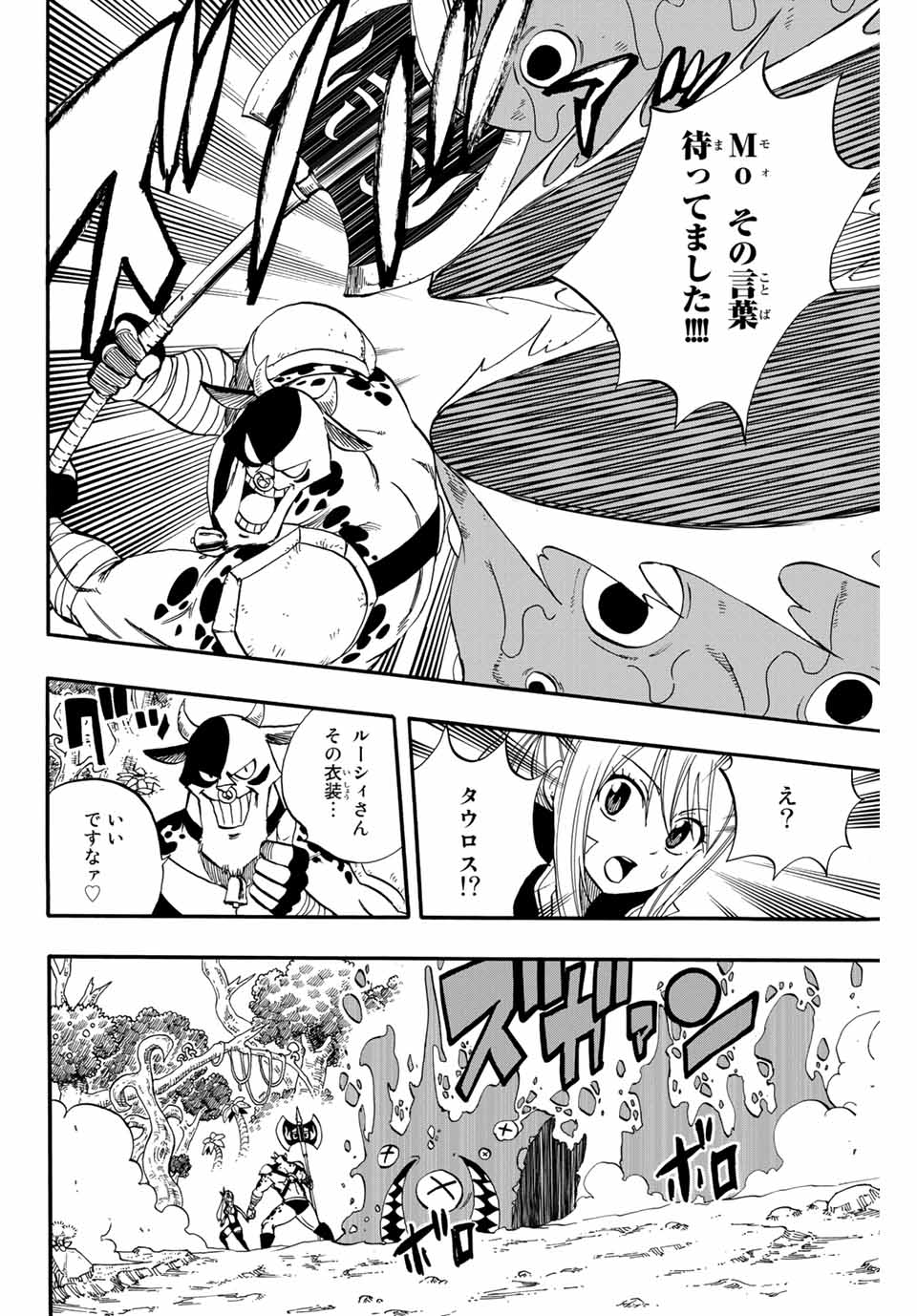 フェアリーテイル １００年クエスト 第69話 - Page 16