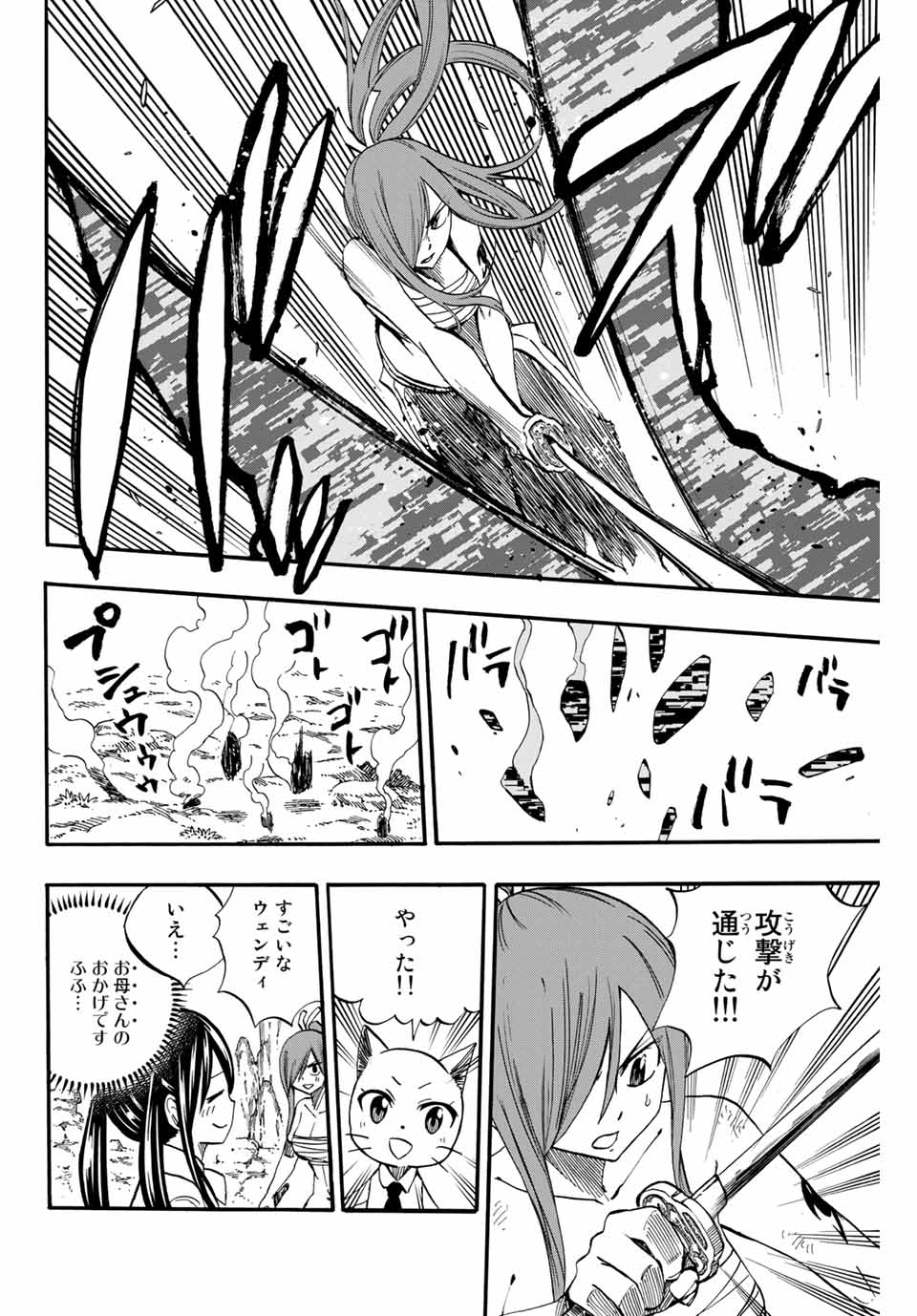 フェアリーテイル １００年クエスト 第70話 - Page 11