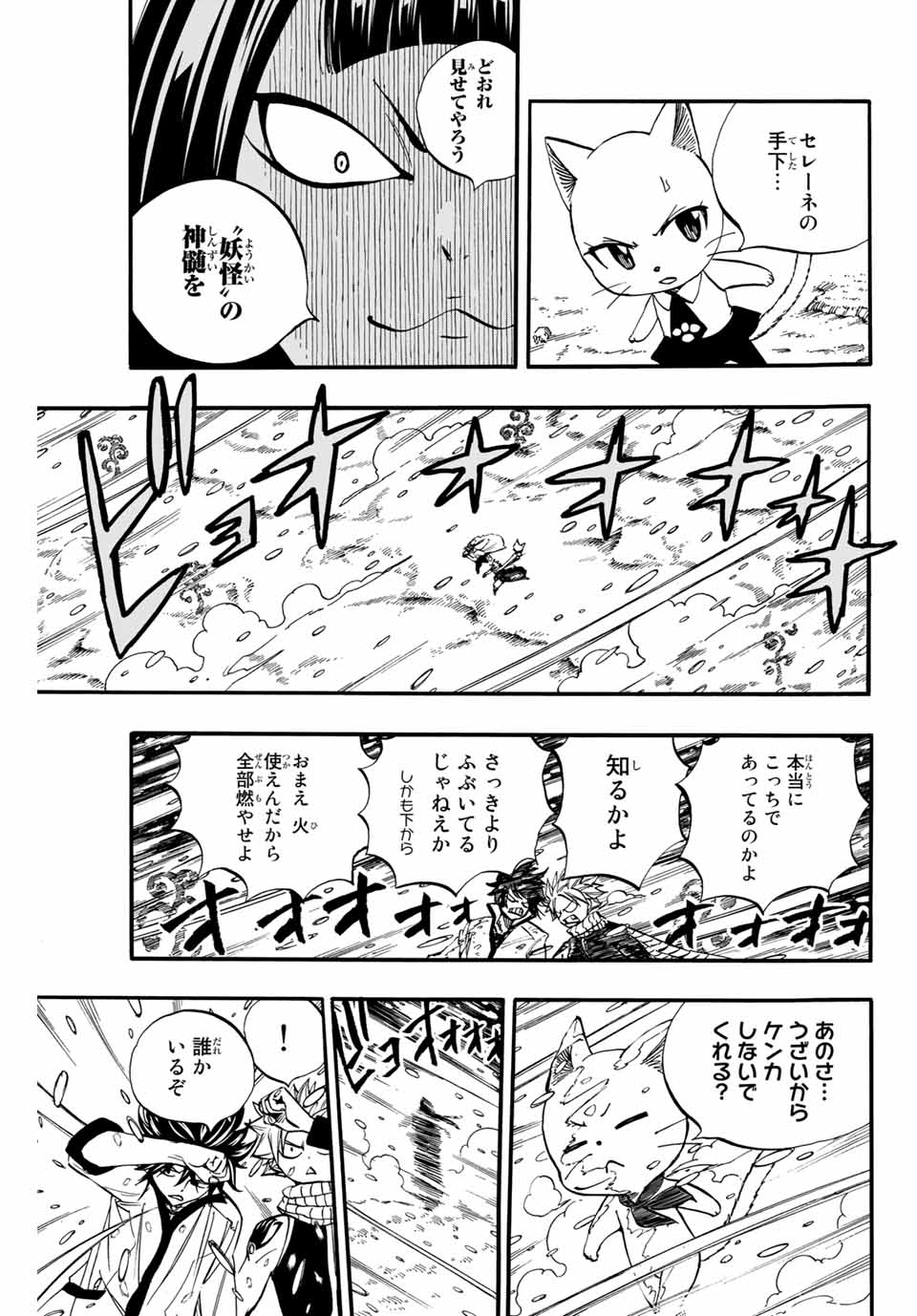 フェアリーテイル １００年クエスト 第70話 - Page 14