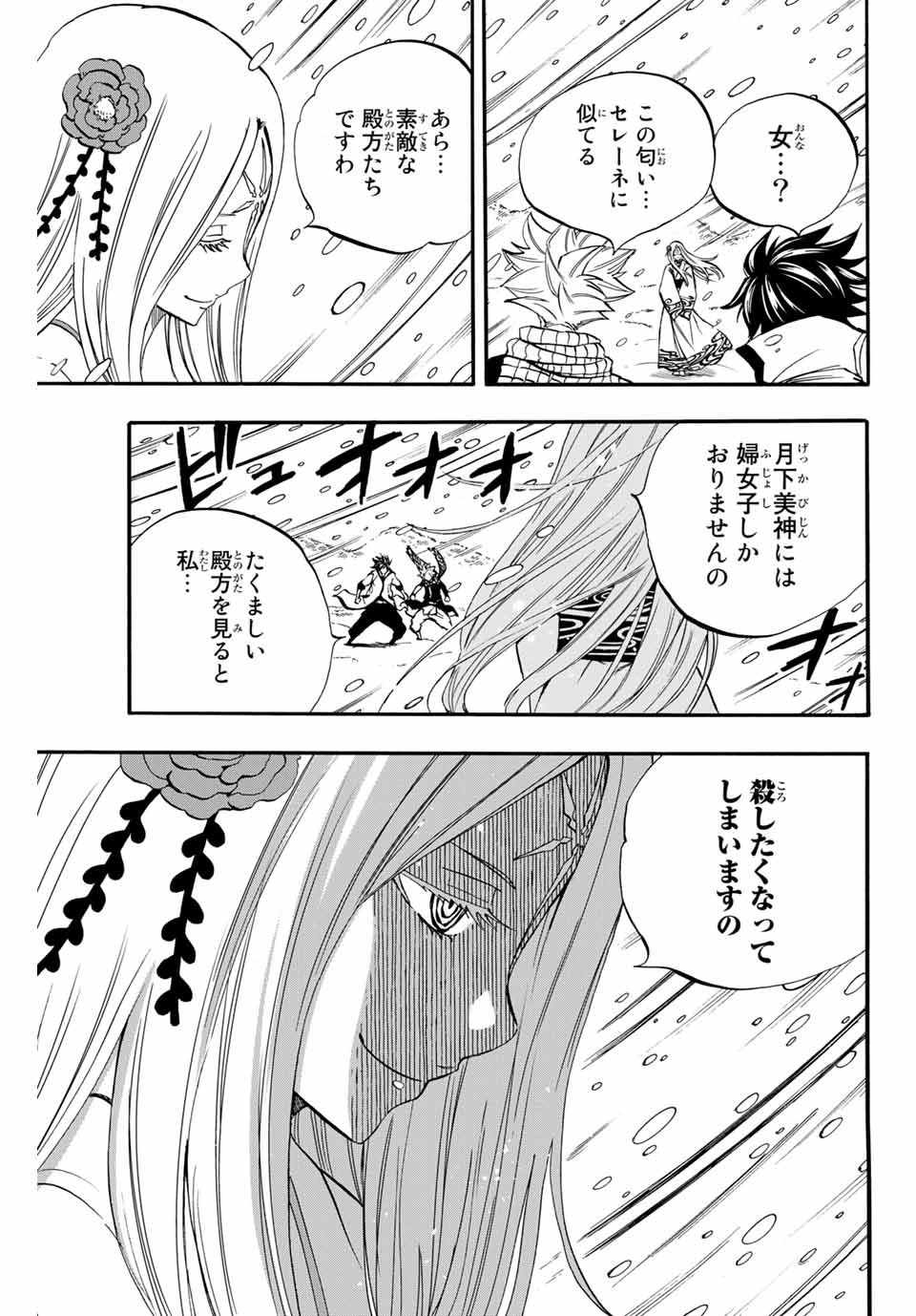 フェアリーテイル １００年クエスト 第70話 - Page 16