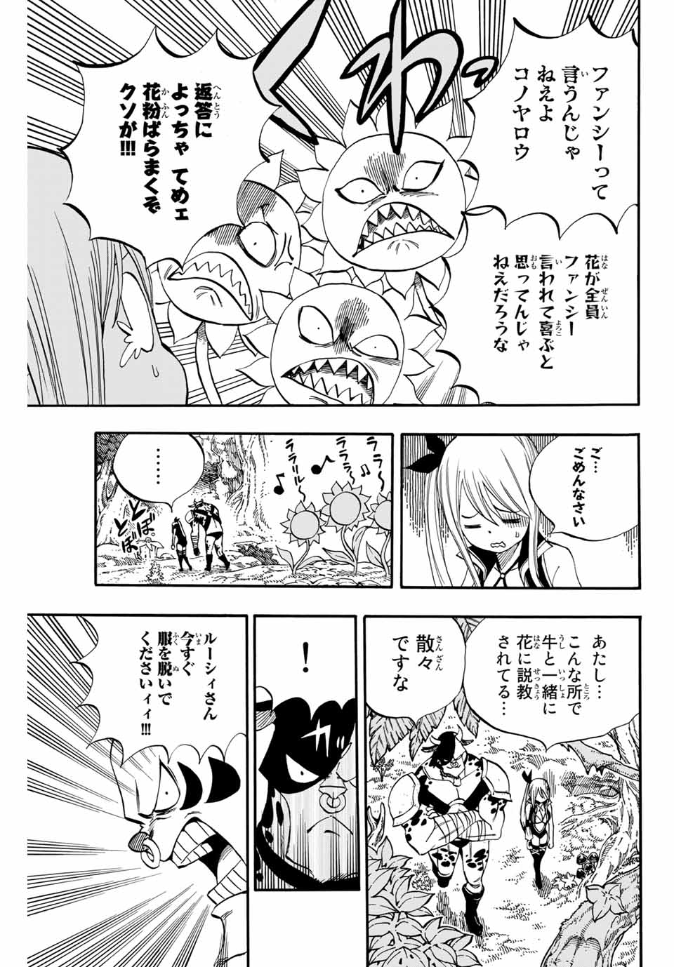 フェアリーテイル １００年クエスト 第70話 - Page 17