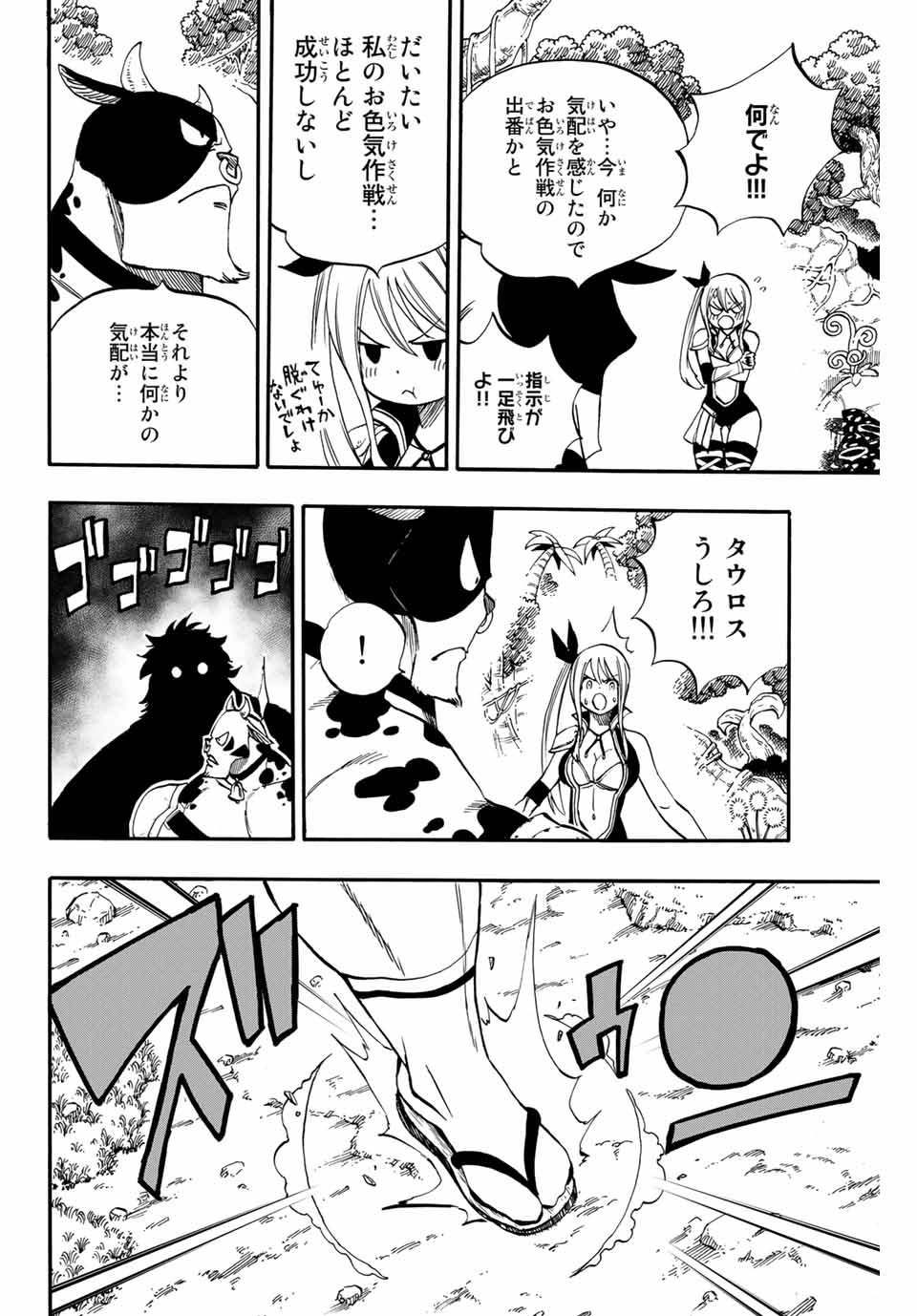 フェアリーテイル １００年クエスト 第70話 - Page 18