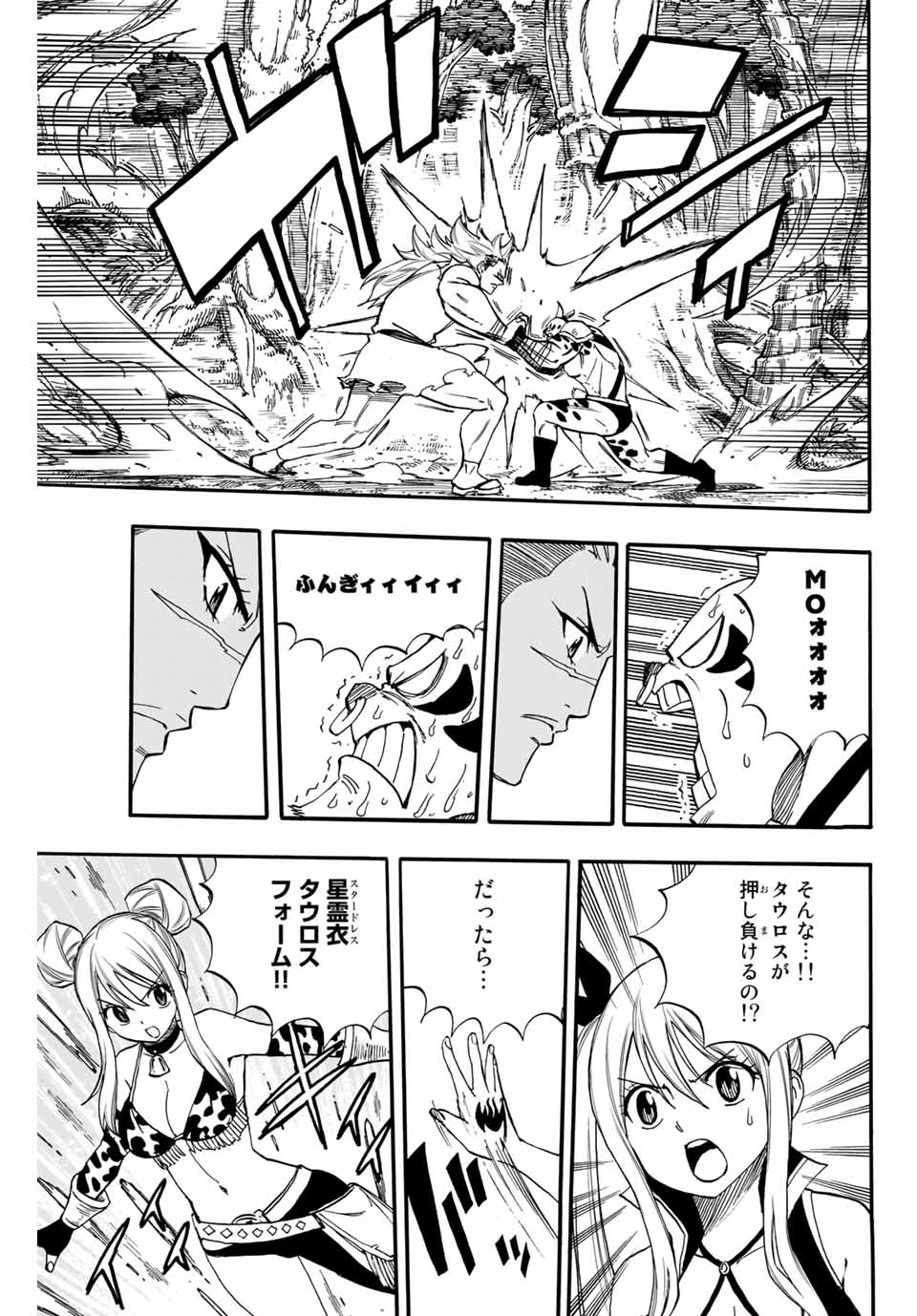 フェアリーテイル １００年クエスト 第71話 - Page 3