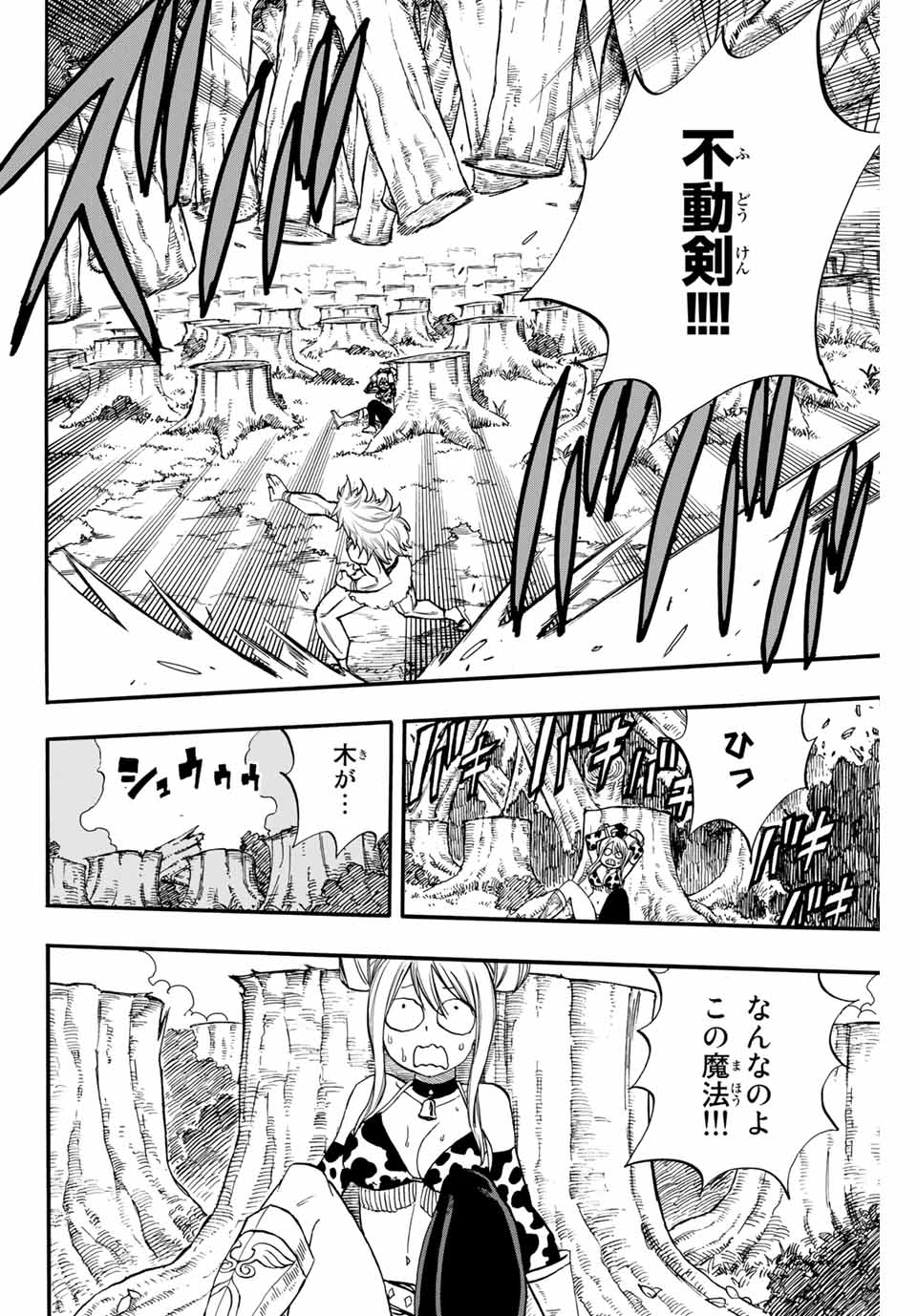 フェアリーテイル １００年クエスト 第71話 - Page 6