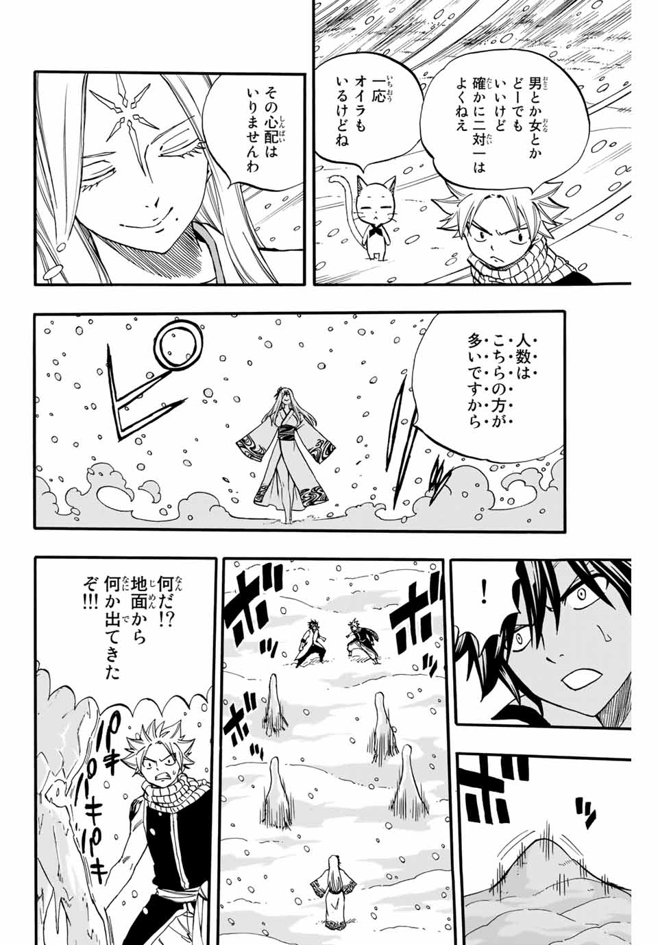 フェアリーテイル １００年クエスト 第71話 - Page 8