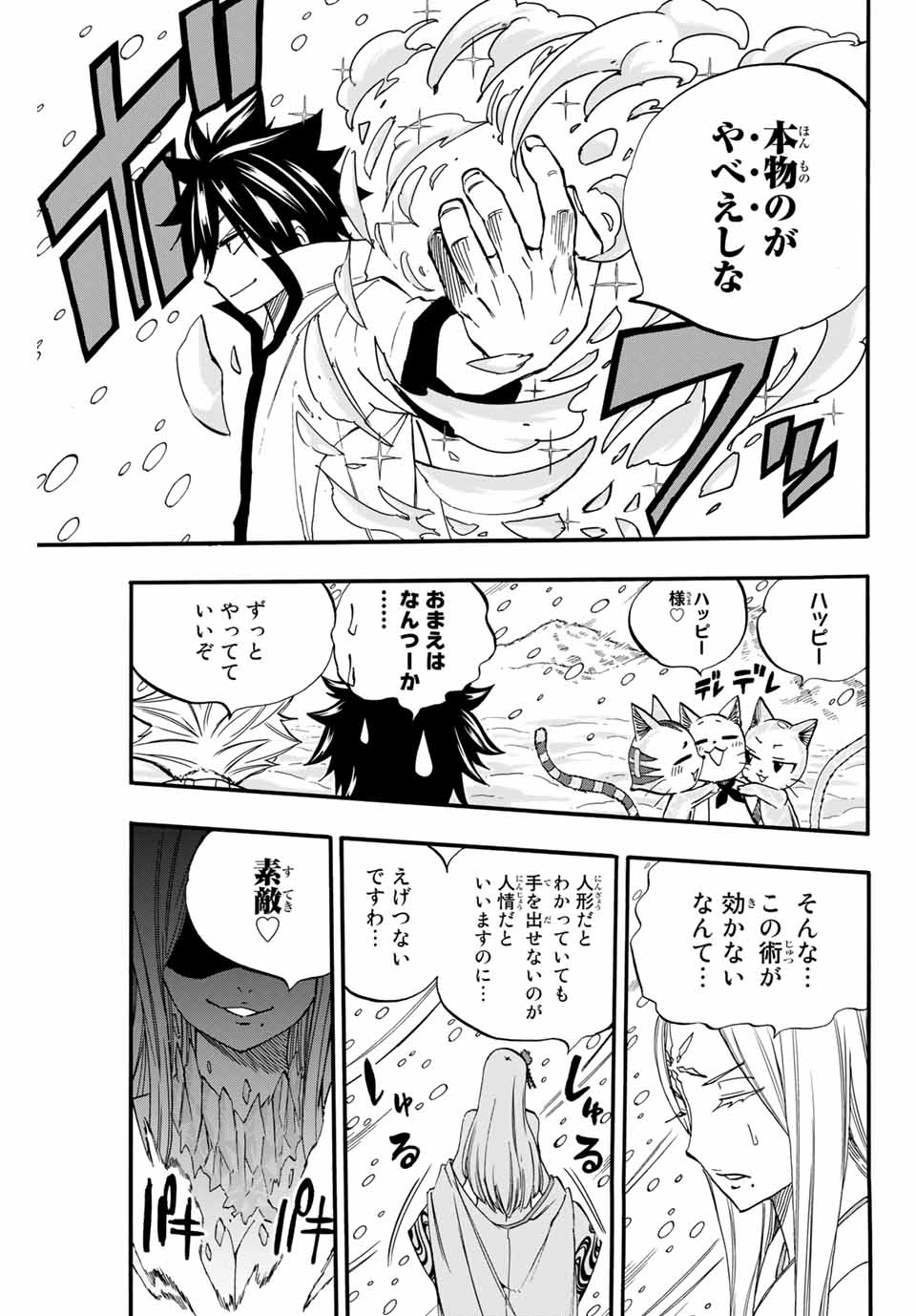 フェアリーテイル １００年クエスト 第71話 - Page 14