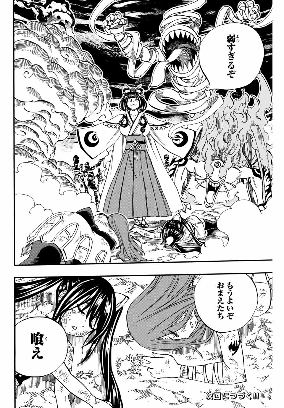 フェアリーテイル １００年クエスト 第71話 - Page 20