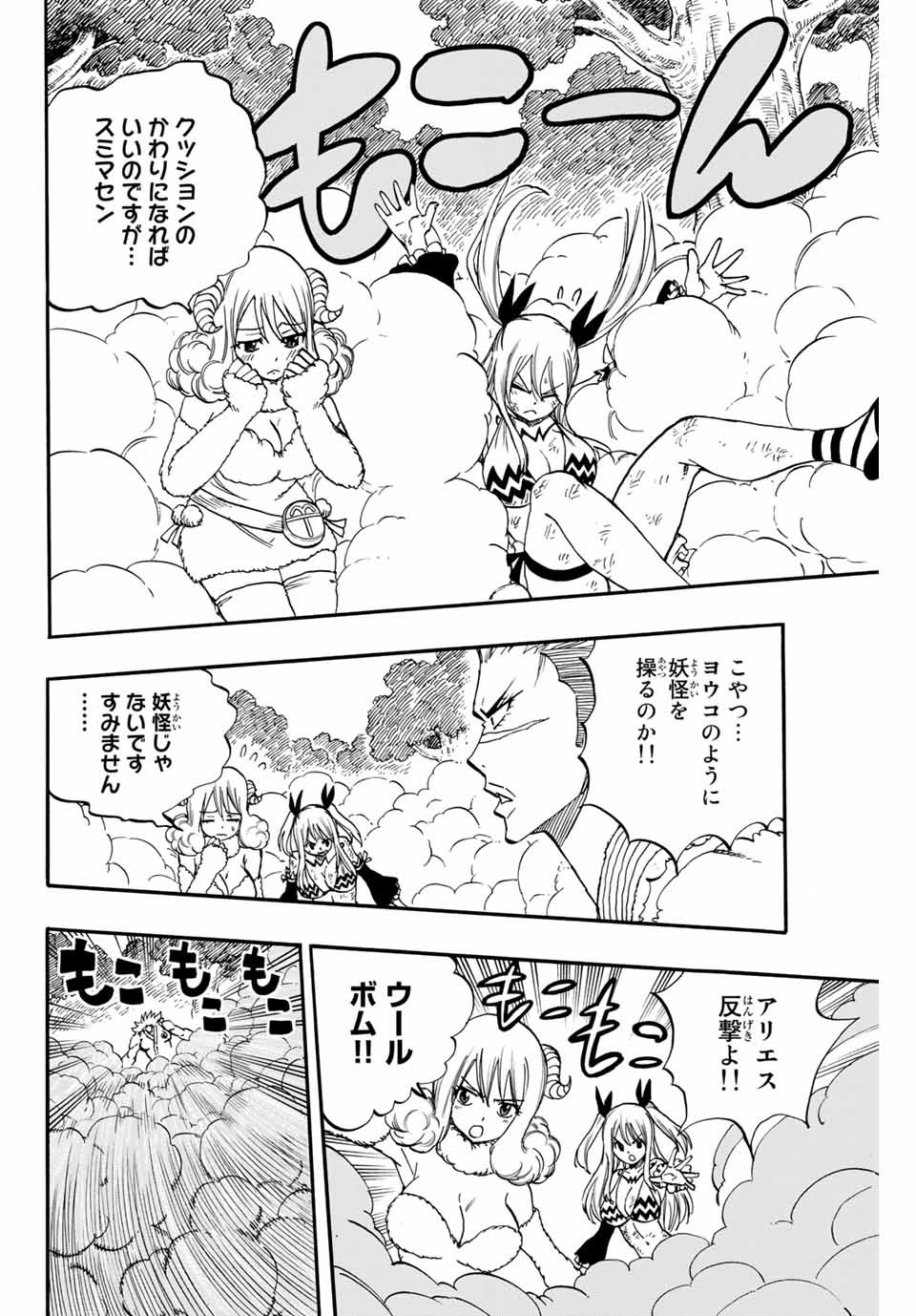 フェアリーテイル １００年クエスト 第72話 - Page 8