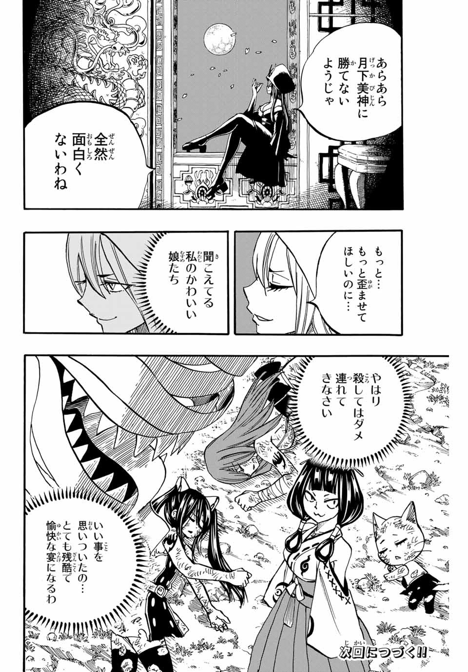 フェアリーテイル １００年クエスト 第72話 - Page 20