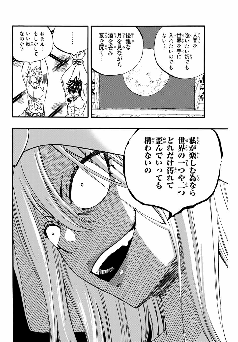 フェアリーテイル １００年クエスト 第73話 - Page 6