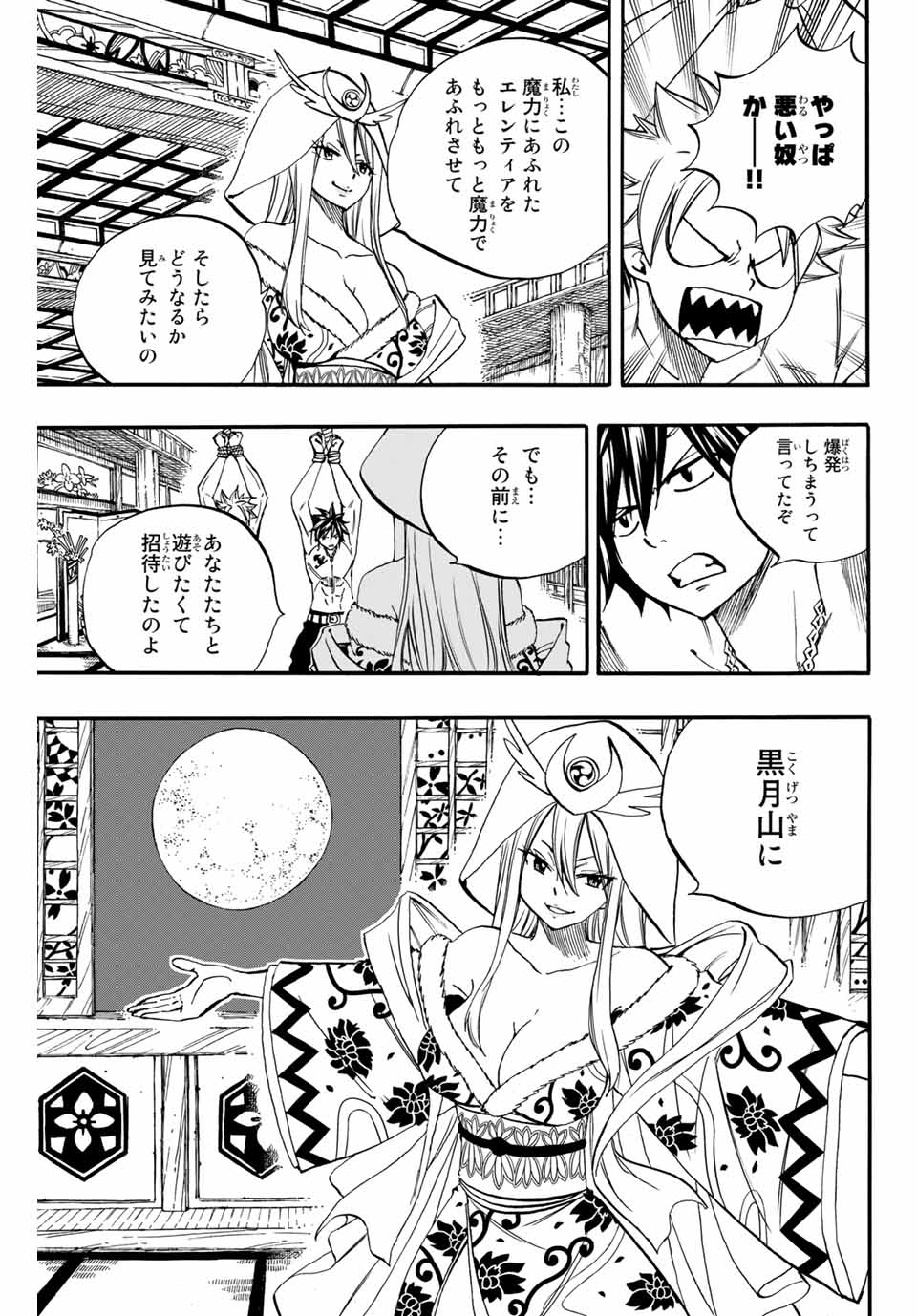 フェアリーテイル １００年クエスト 第73話 - Page 7