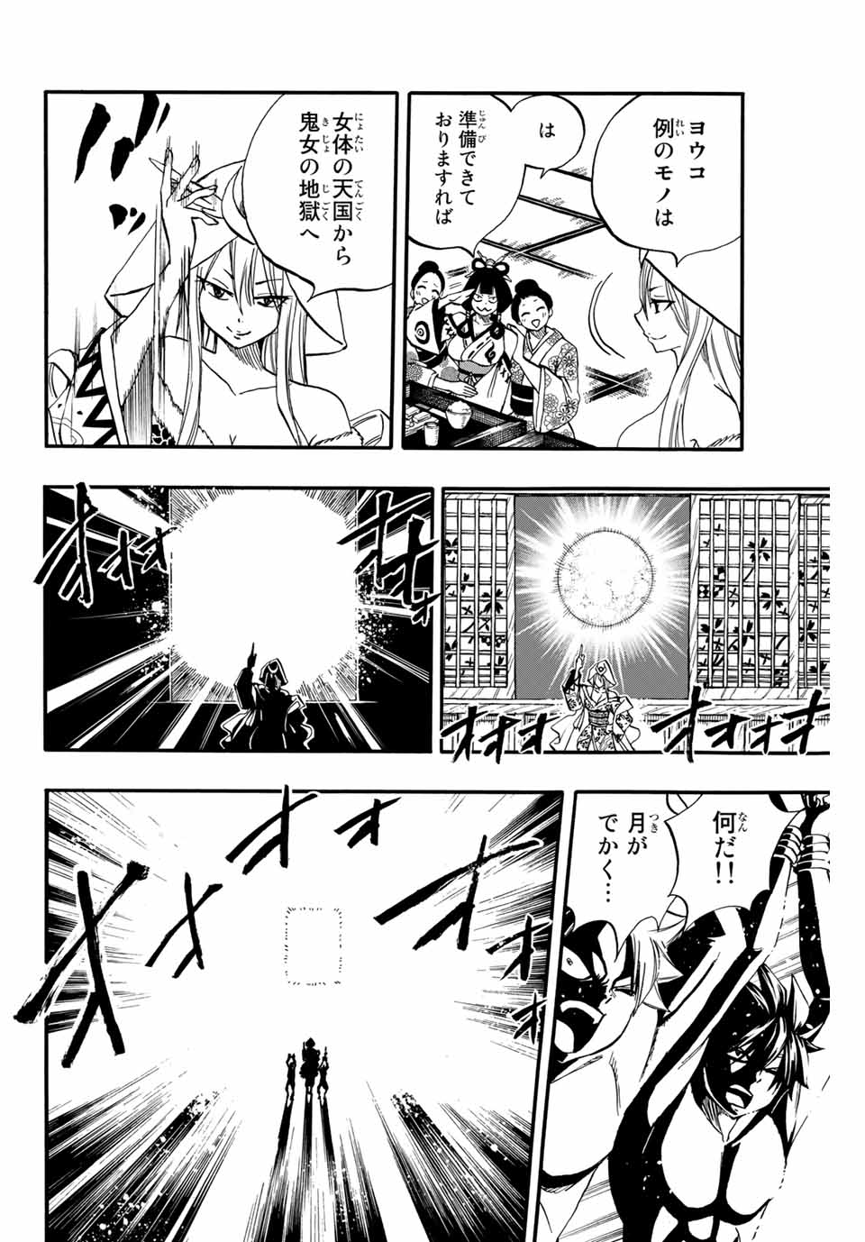 フェアリーテイル １００年クエスト 第73話 - Page 12