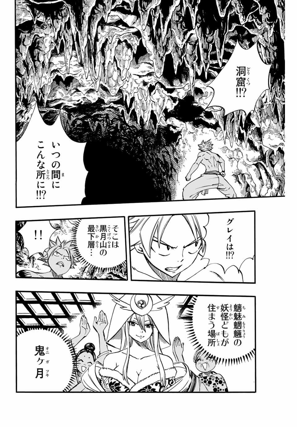 フェアリーテイル １００年クエスト 第73話 - Page 14