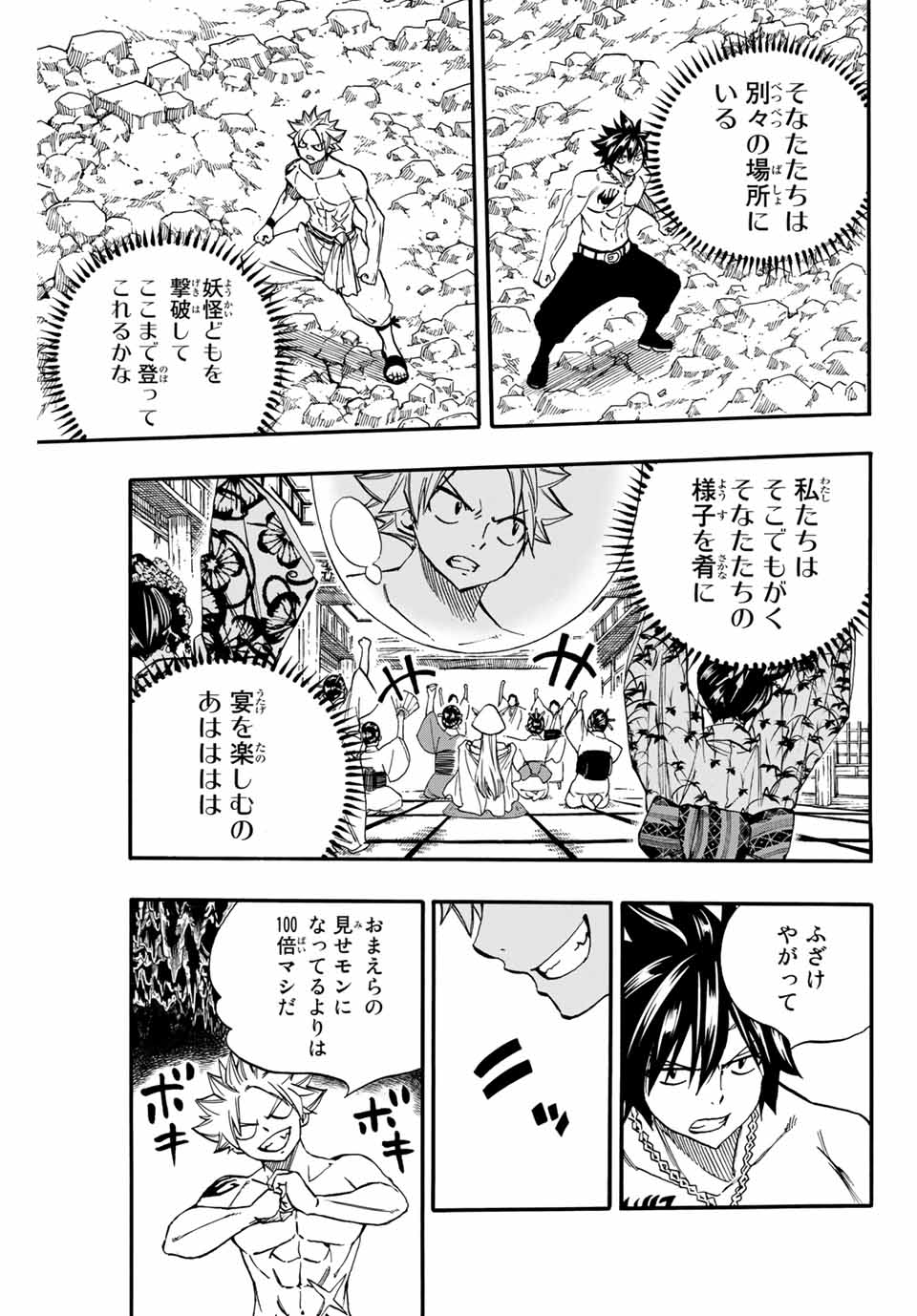 フェアリーテイル １００年クエスト 第73話 - Page 15