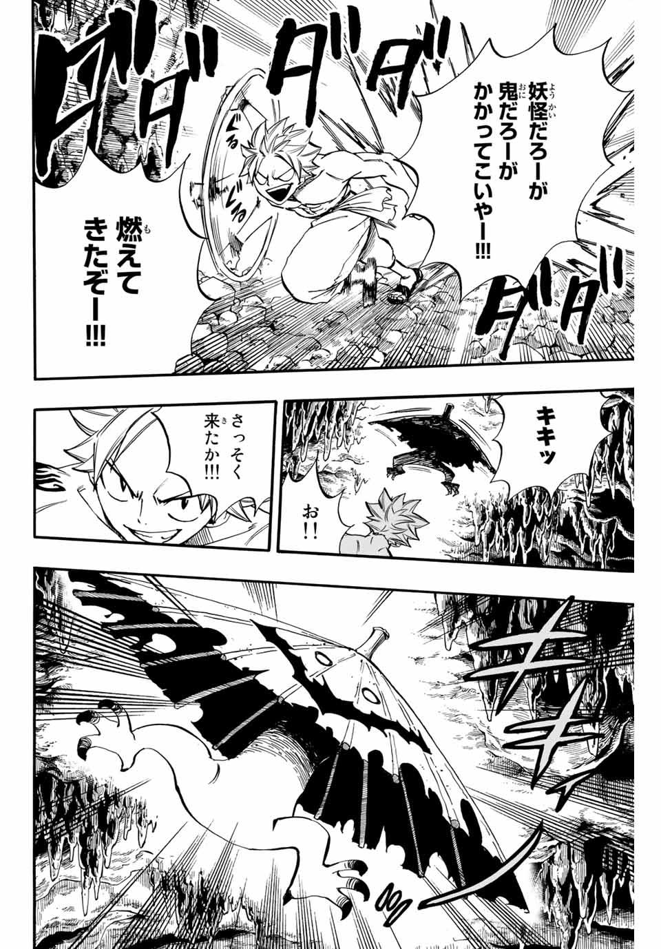 フェアリーテイル １００年クエスト 第73話 - Page 16