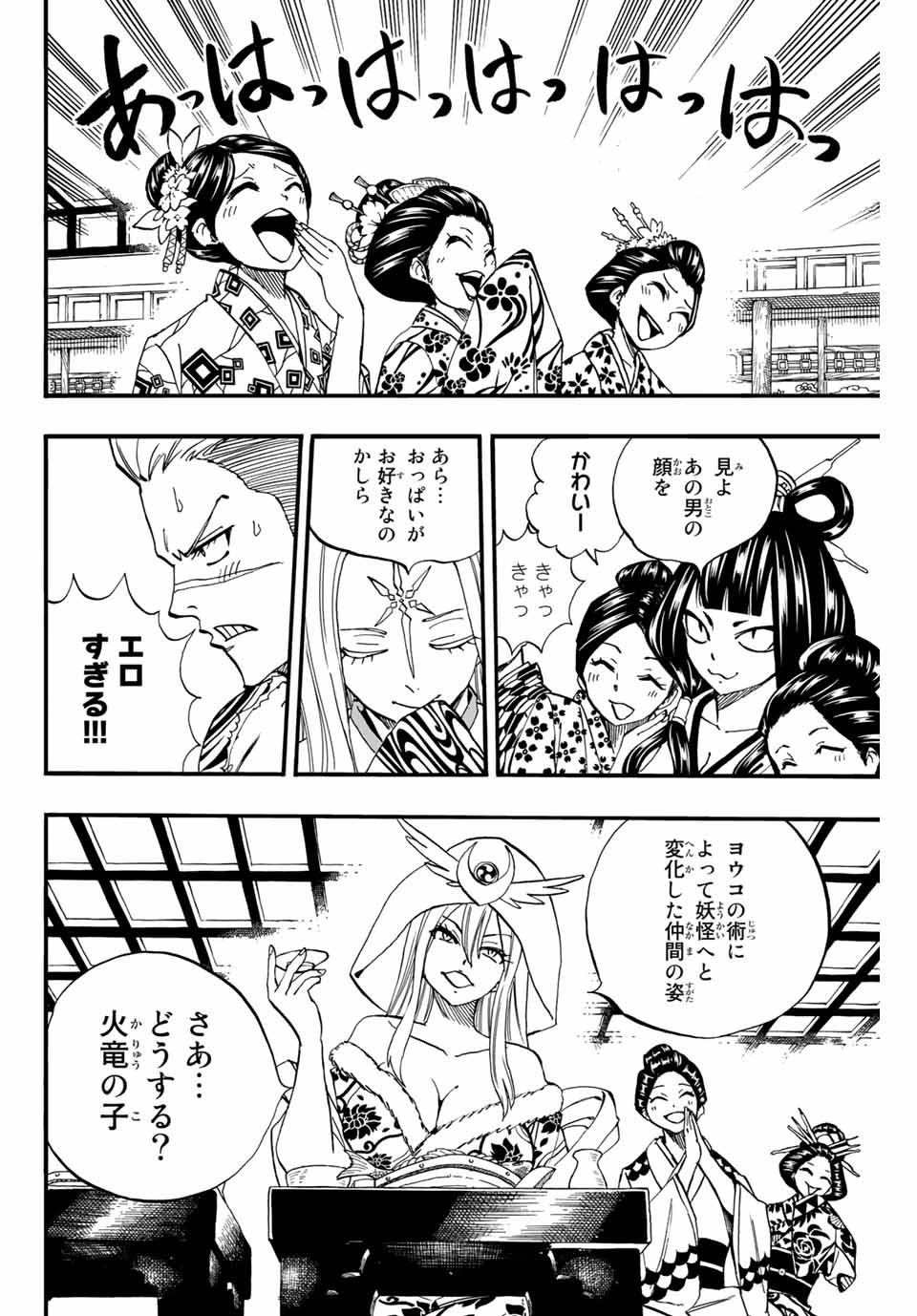 フェアリーテイル １００年クエスト 第74話 - Page 4