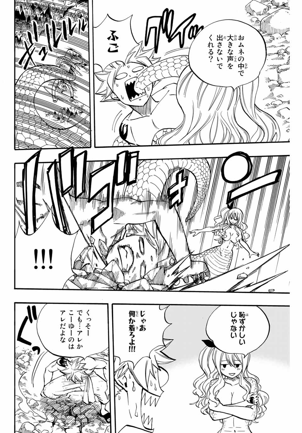 フェアリーテイル １００年クエスト 第74話 - Page 6