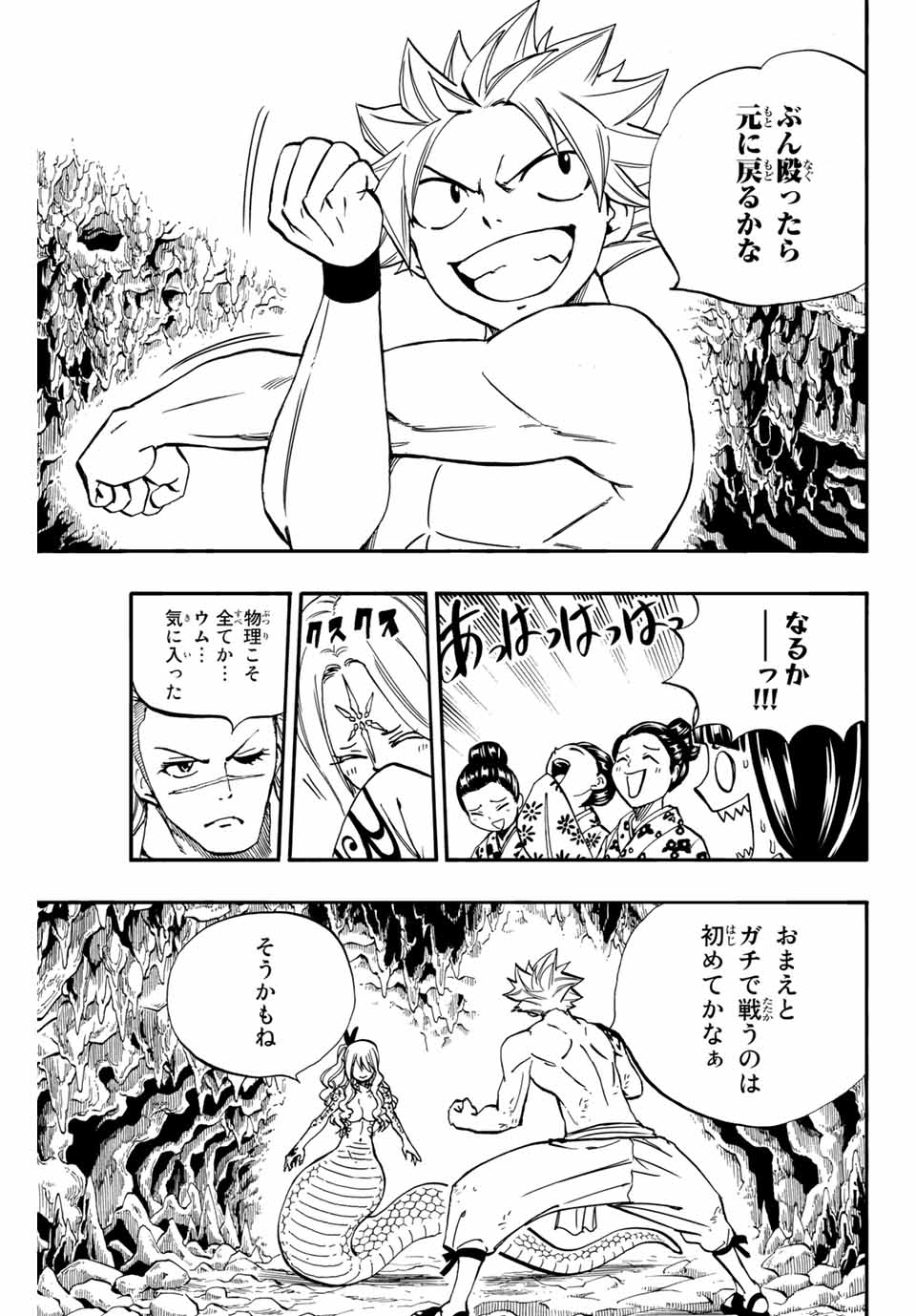 フェアリーテイル １００年クエスト 第74話 - Page 7