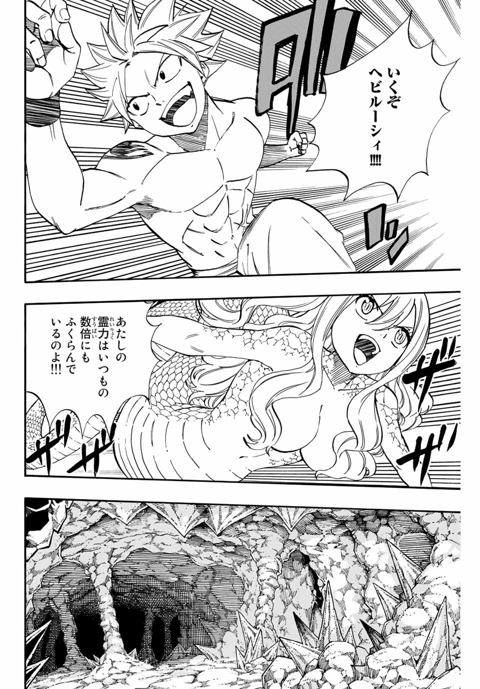 フェアリーテイル １００年クエスト 第74話 - Page 8