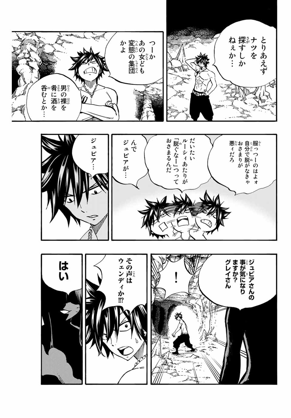 フェアリーテイル １００年クエスト 第74話 - Page 9