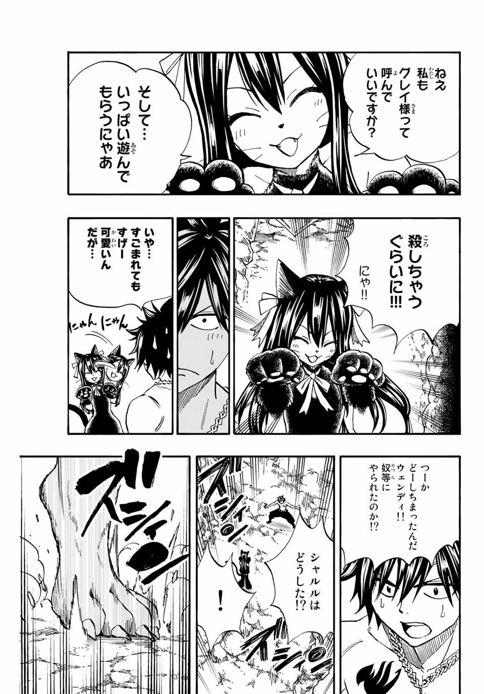 フェアリーテイル １００年クエスト 第74話 - Page 11