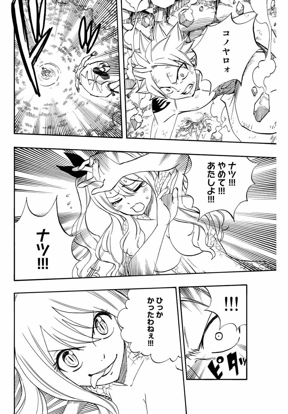 フェアリーテイル １００年クエスト 第74話 - Page 16