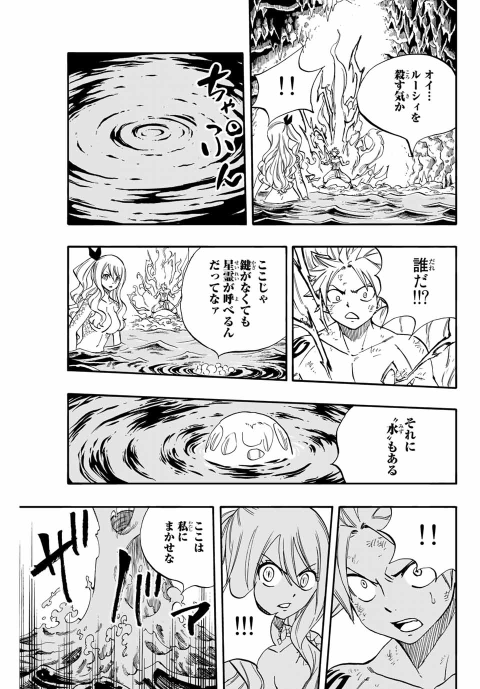 フェアリーテイル １００年クエスト 第74話 - Page 19