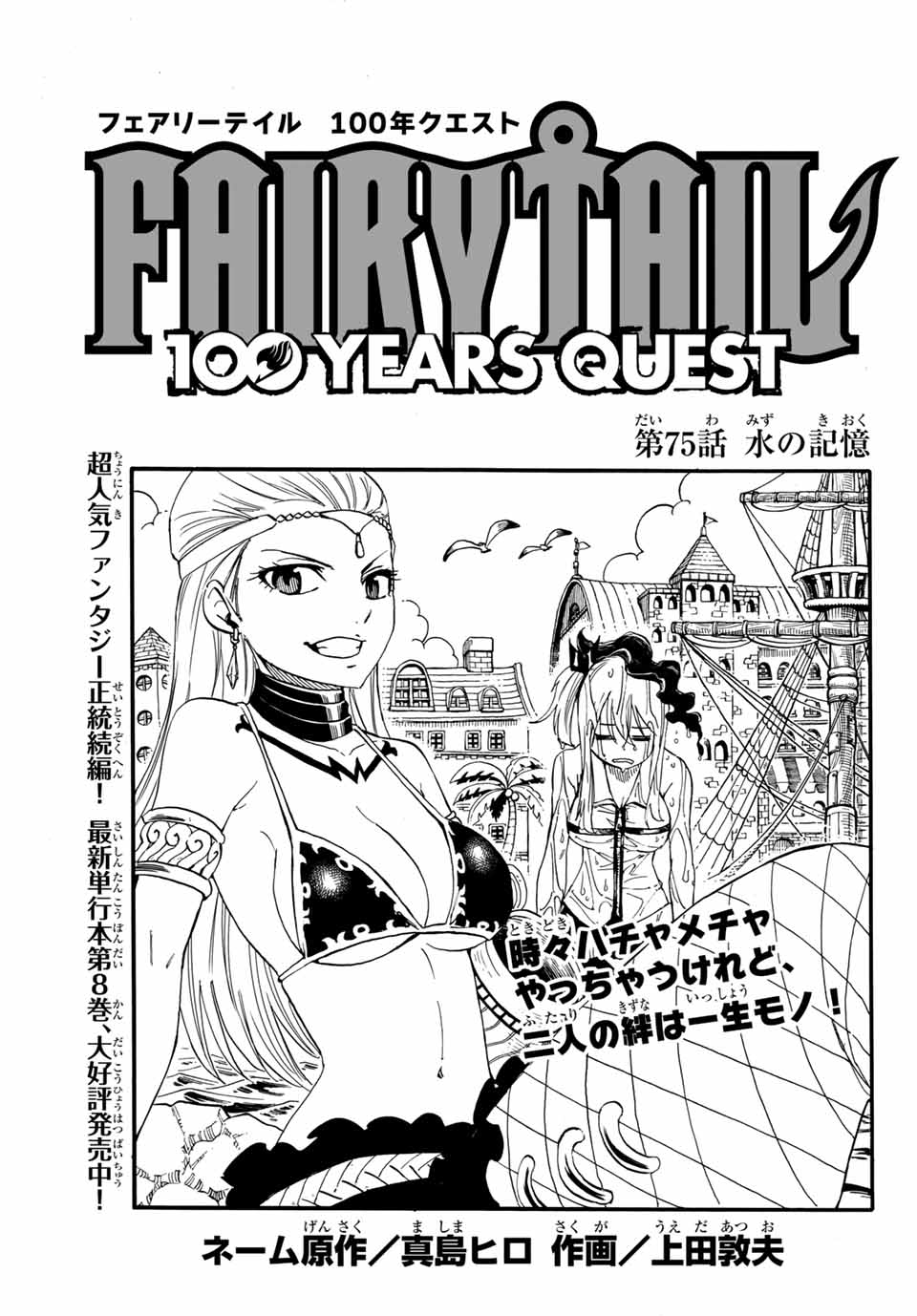 フェアリーテイル １００年クエスト 第75話 - Page 2