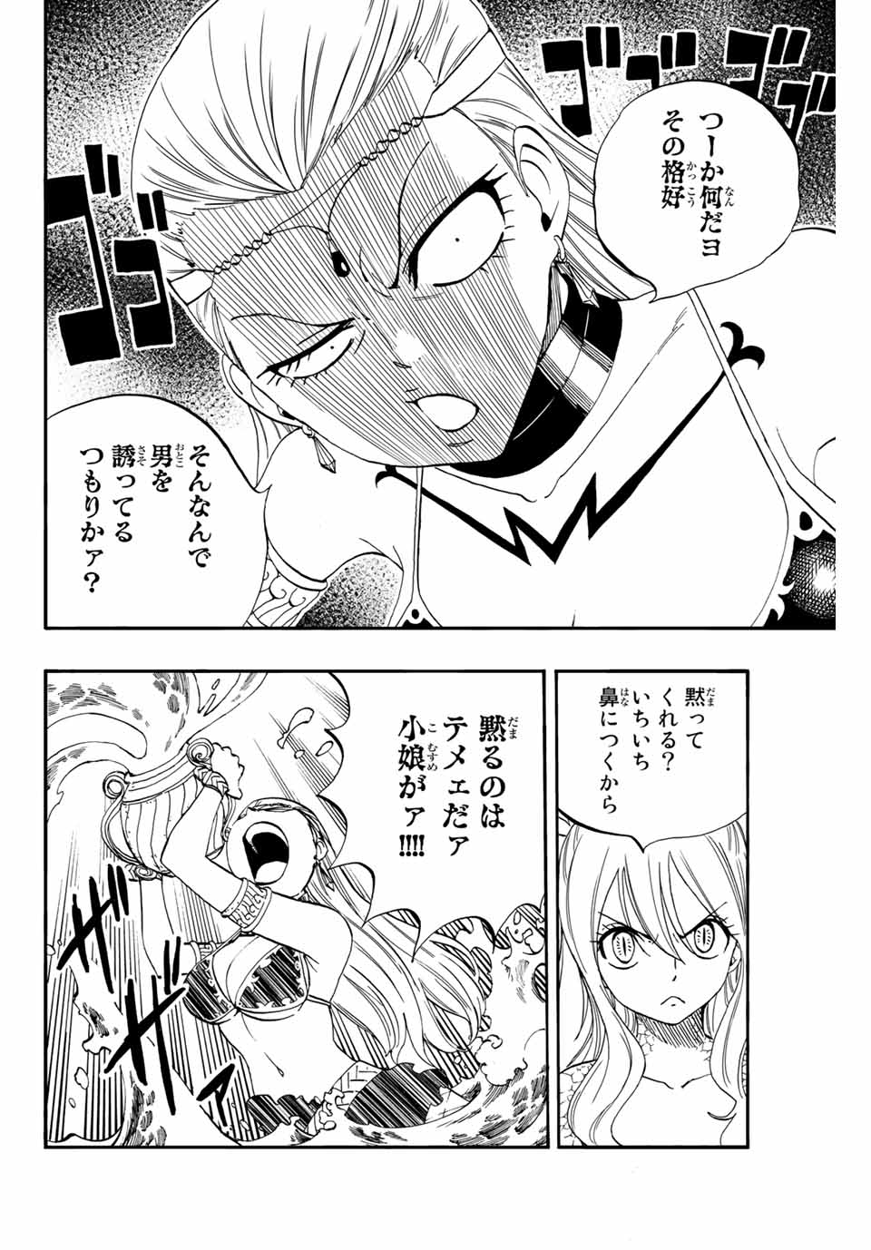 フェアリーテイル １００年クエスト 第75話 - Page 5