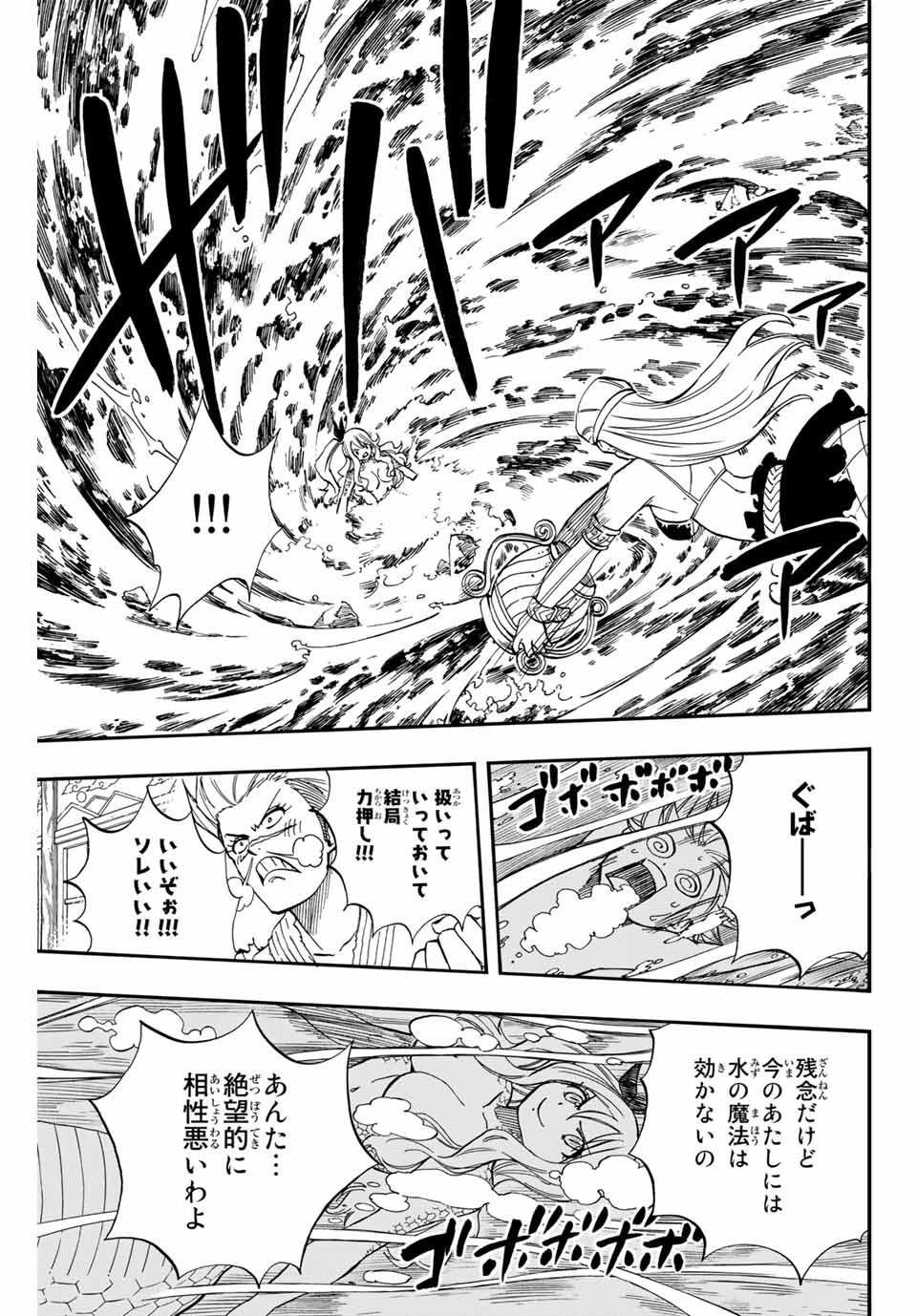 フェアリーテイル １００年クエスト 第75話 - Page 6