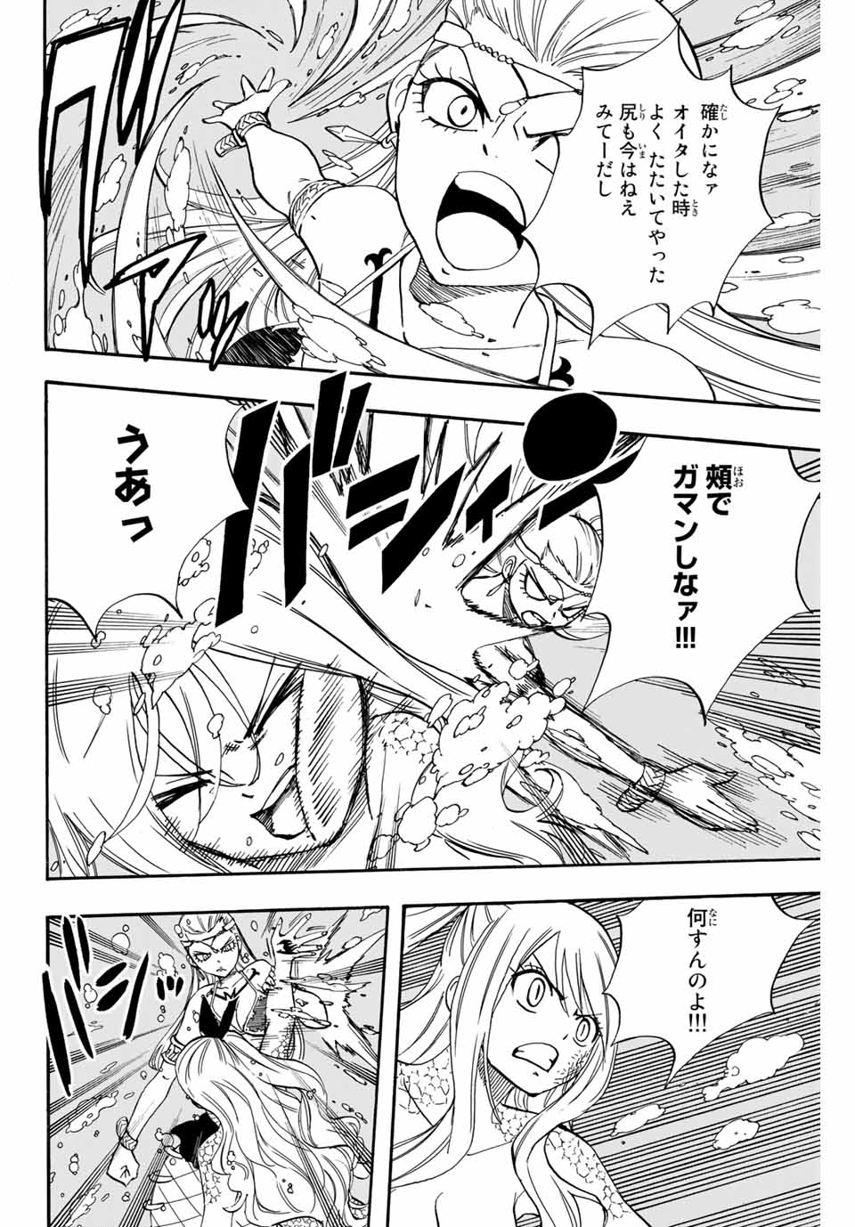 フェアリーテイル １００年クエスト 第75話 - Page 7