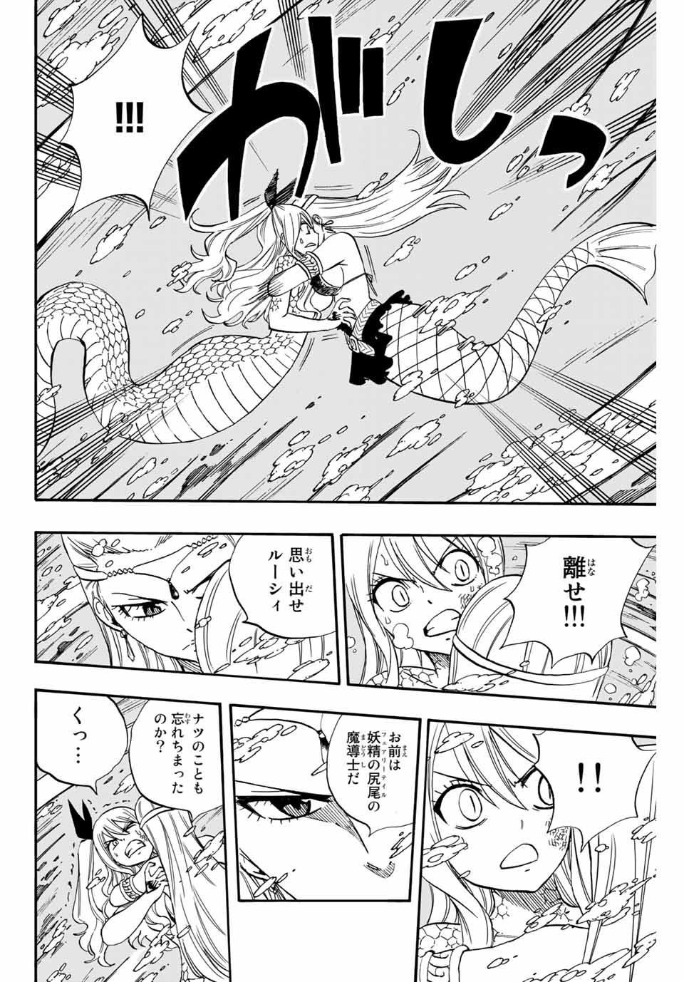 フェアリーテイル １００年クエスト 第75話 - Page 9