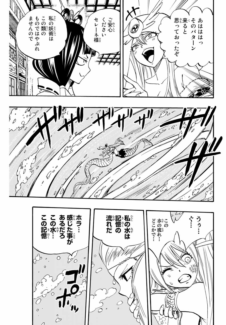 フェアリーテイル １００年クエスト 第75話 - Page 10