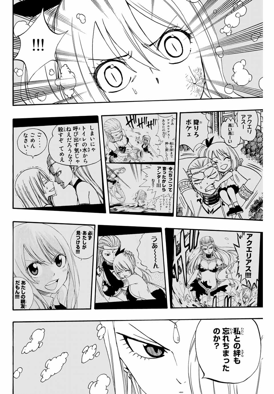 フェアリーテイル １００年クエスト 第75話 - Page 11