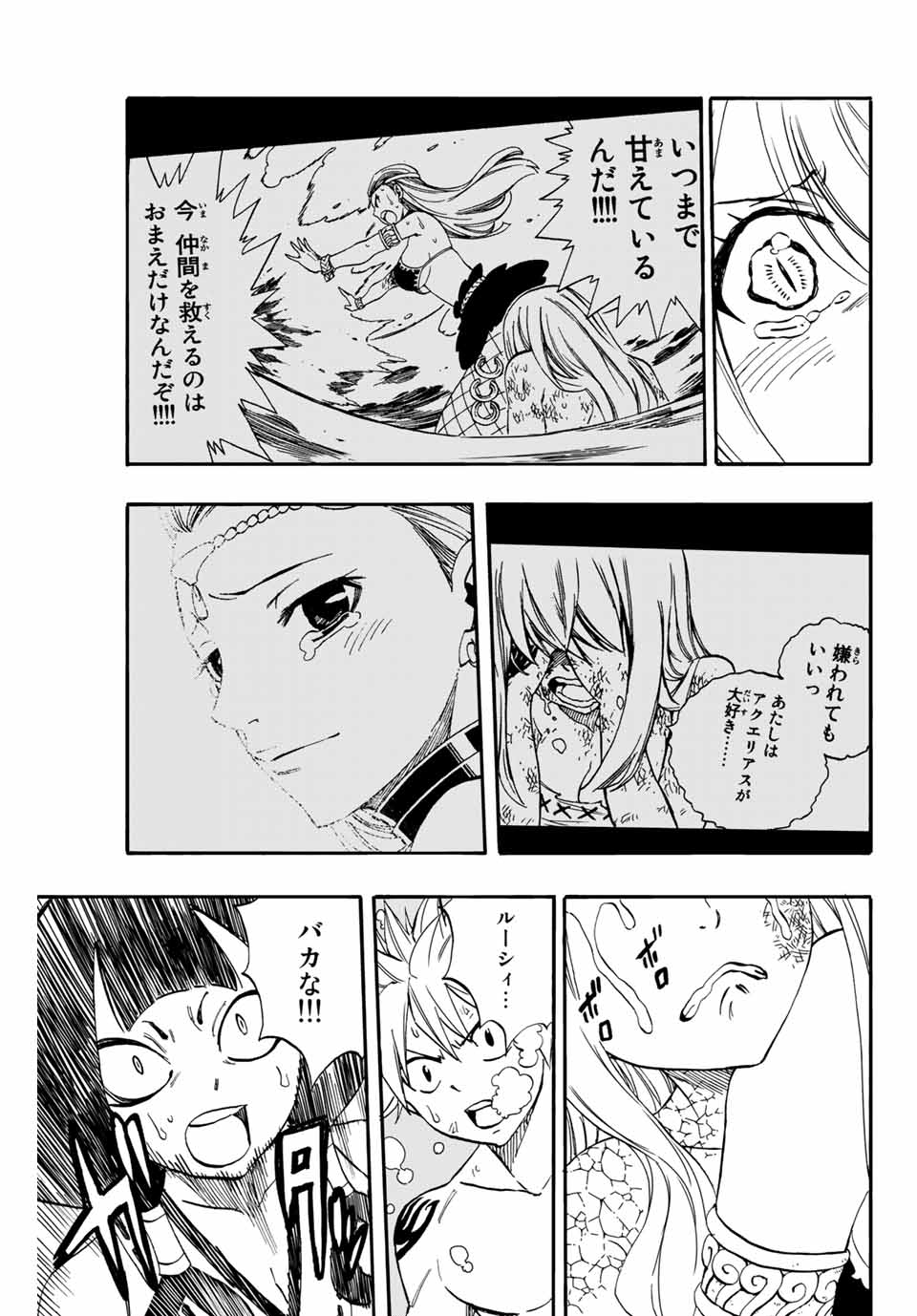 フェアリーテイル １００年クエスト 第75話 - Page 12