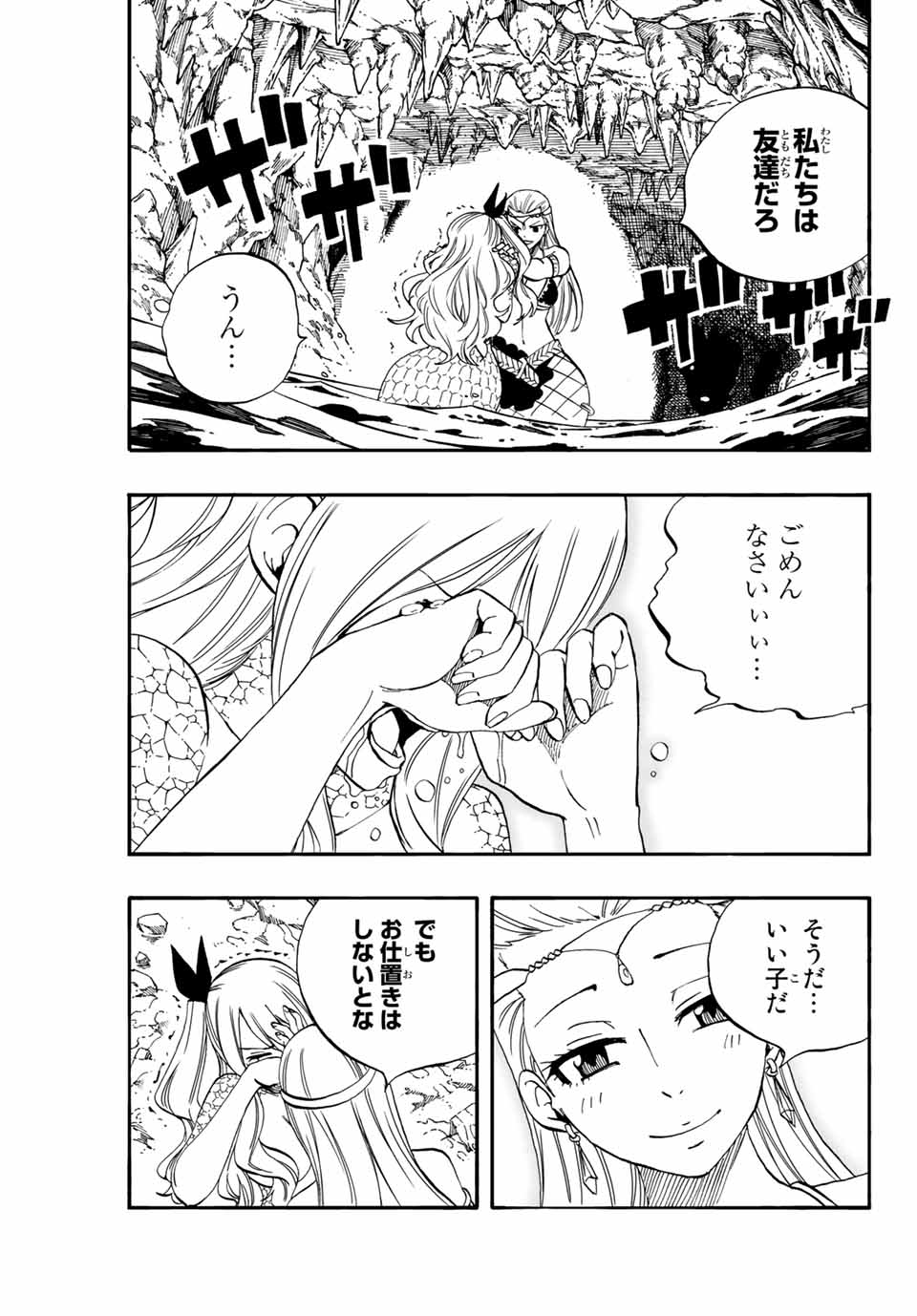 フェアリーテイル １００年クエスト 第75話 - Page 14