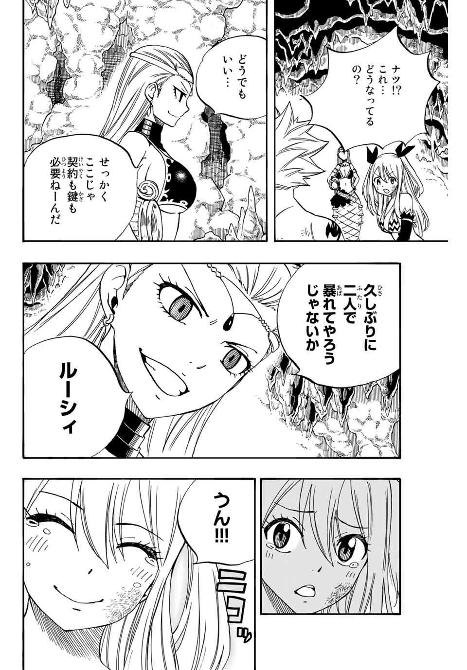 フェアリーテイル １００年クエスト 第75話 - Page 17