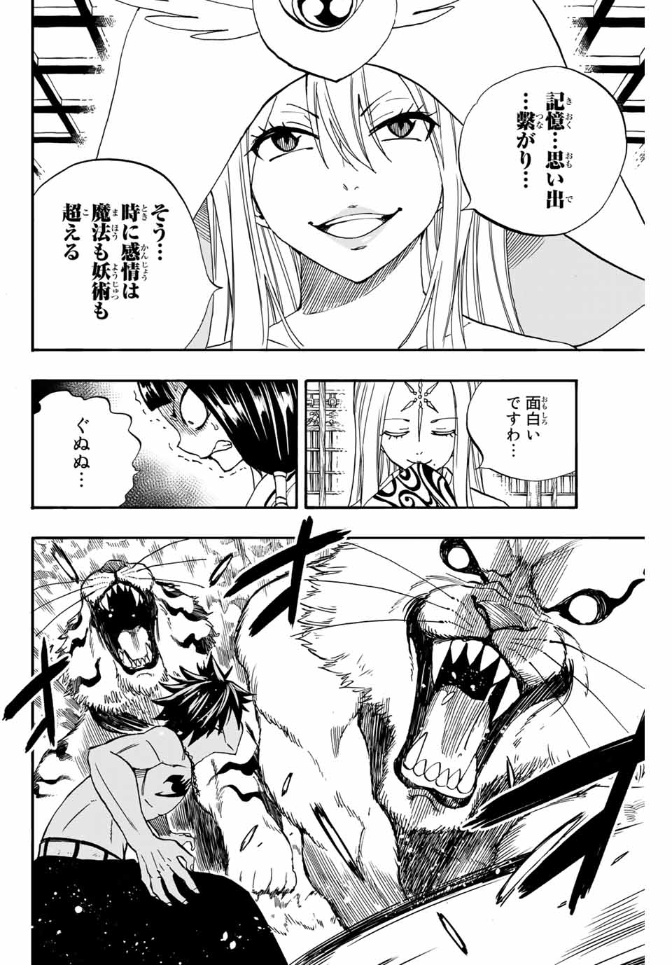 フェアリーテイル １００年クエスト 第75話 - Page 19